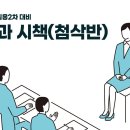 [개강] 이지선 유아임용2차 1단계 면접과 시책(첨삭반)+샘플강의 이미지