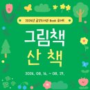 그림책산책 이미지