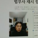 (유튜브) 2차과목 우선해야할 이유 = 법무사 재시합격 30명에 불과 이미지