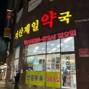 지산약국 이미지