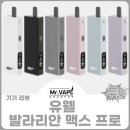 발라리안 맥스 프로