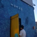 너구리 소굴 이미지