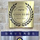 시그니아독일보청기구미