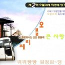 '충주 오블리제 회장배 ` 5월 15일 (여행)정기란딩~ 고고씽~ 이미지