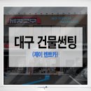 대구건물썬팅 제이렌트카 사무실 단열썬팅 시공후기