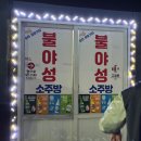 동천소주방