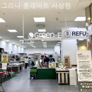 가구마트 | 부산가구할인매장 그리니 롯데마트 사상점 가죽소파 구경 후기