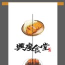 흥도식당 - 성남시 분당구 분당내곡로 131 | 흥도식당