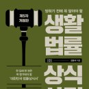 부동산 생활법률 이미지