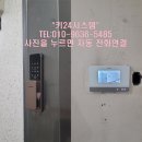 【창원도어락】성산구 남양 우성아파트 코맥스 CDL-900MP 푸시풀 번호 키 설치
