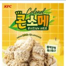 콘소메 맛에 대한 오해 이미지