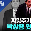 짜맞추기 수사 박상용 윗선은 이미지