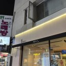 (주)와플 | 숙대 와플하우스 포장 방문 후기