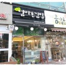 반석동엄마손김밥 이미지