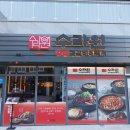 수라원찜갈비