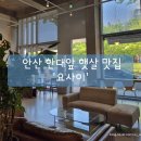 요사이 | [안산 카페]안산 한대앞 감성 카페, 요사이(YOSAI) 방문 후기