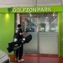 마스터스골프존파크 | 안산 스크린골프 추천 골프존파크 초지 성곡타원점 투비전 NX 내돈내산 후기