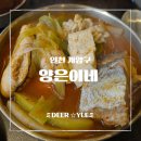 108 | [인천 계양구 맛집] 주말 점심으로 든든했던 동태탕과 보쌈정식, 양은이네 작전점 내돈내산 솔직후기
