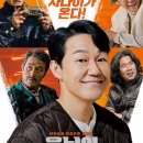 넷플릭스 한국영화 웅남이 후기 줄거리 결말 감독 정우성 ott 관객수