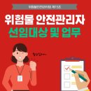 위험물 산업기사 준비 방법 및 진출 분야 응시자격 난이도 위험물 종류 안전관리자 선임