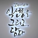 [서울여행] 익선동, 인사동, 삼청동, 소격동 감성사진 : 갤럭시 익선동 스튜디오, 아이디어스 스토어...