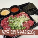 광수육회 포장 후기 광진구 맛집의 신선함을 집에서 느끼다