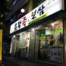 푸른잎유황족보쌈