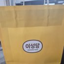이성당 동탄점 | ​[동탄 맛집] 이성당 야채빵 솔직후기! 롯데백화점 동탄점 지하 1층에서 만난 인생 빵 (feat. 성심당과...