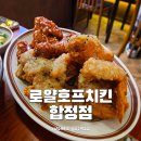 로얄호프 치킨 이미지