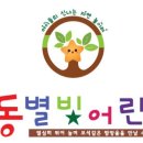 극동별빛어린이집 네이버블로그