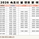 속초강내과의원 | 속초, 2026년 속초시 설 연휴 문 여는 병원·의원·약국 완벽 안내