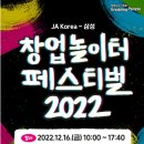 ＜JA-삼성 창업놀이터 페스티벌 2022＞ 광주 청소년 창업 동아리 대상 수상 - 광주전남 청소년 창업 교육 이미지