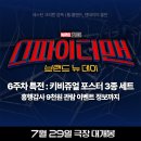 한국애보트 안산지점 | 스파이더맨: 브랜드 뉴 데이 6주차 특전 키비쥬얼 포스터 3종 세트 지점 정보