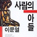 ＜문학의 향연＞ #5 이문열 –3- 이미지