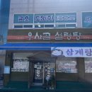 우사골설렁탕(여천점) 이미지