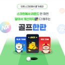 신아골프존 네이버블로그
