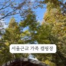 전원일기마을 오토 캠핑장 이미지