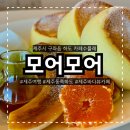 하도 해변 | 제주 카페 추천 제주 하도 해변의 '모어모어' 솔직히 수플레 맛집 맞아?