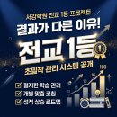 서강학원 - 광주시 태전중앙1길 5 | 서강학원
