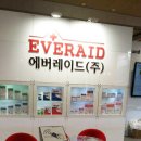 (주)에버레이드서울 이미지