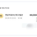 깻잎막회부산북구별관