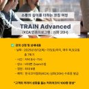 [공지] # 6월 : TRAIN 코칭심화, 7월 : TRAIN 코칭기초 과정을 시작합니다!