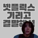 넷플릭스 기리고 결말 해석 · 평점 · 후기 · 시즌2 가능성 총정리