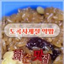 화순전통약과