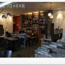 에코의 서재 | 용인 보정동 카페 에코의서재 가격 위치