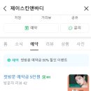 제이스킨앤바디 네이버블로그