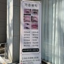 [전주] 효자동ㅣ속눈썹 연장ㅣ힘없는 속눈썹 자연스럽게 연장 후기ㅣ가온뷰티ㅣMZ 화장