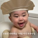 7개월 아기 목욕 방법 프롬유 샤워핸들 내돈내산 후기