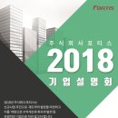 포티스(주) 이미지