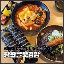 남북로 | 인천3대김밥으로 소문난 광판팔뚝김밥 인천공항점 재방문 후기